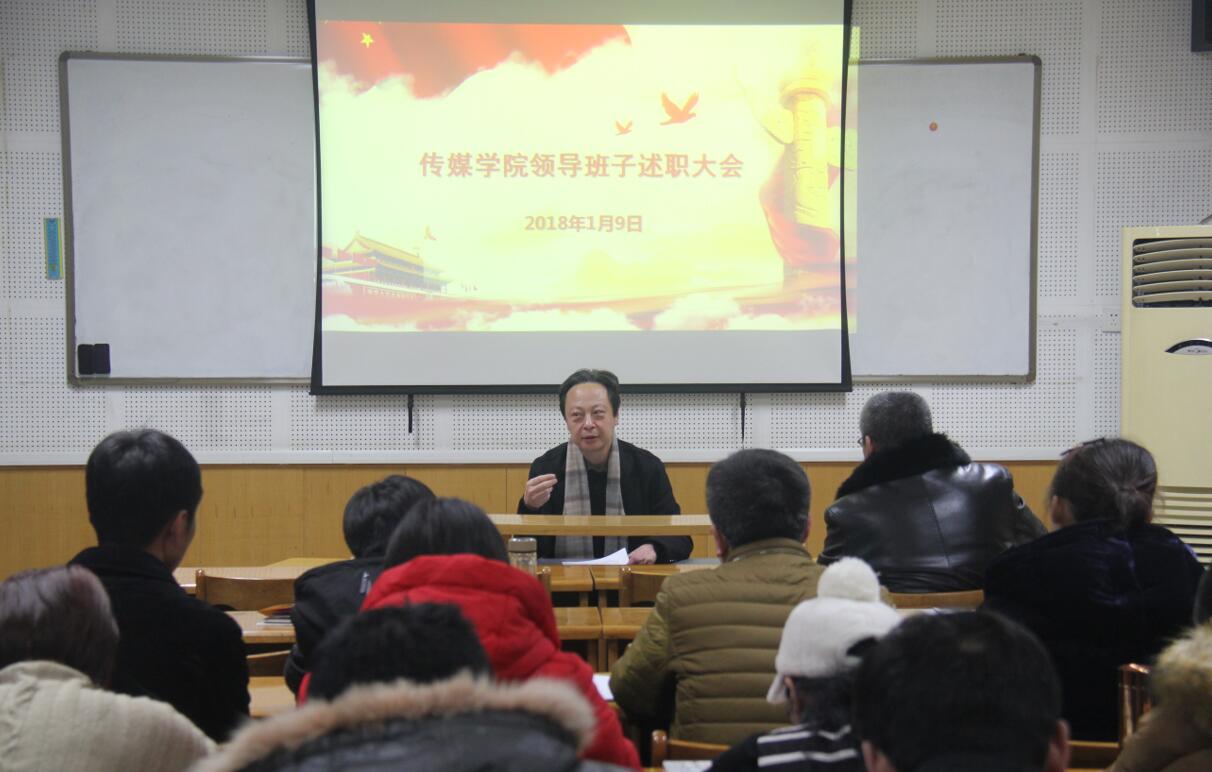 经理曹飞代表学院行政班子进行述职